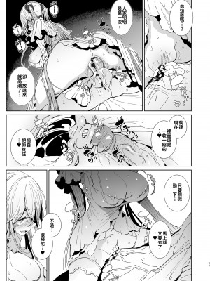 [めとろのーつ (つめとろ)] 紳士付きメイドのソフィーさん 9｜貼身女僕蘇菲 9 [中国翻訳] [無修正] [DL版]_52