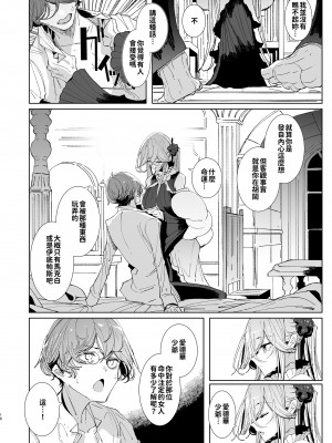 [めとろのーつ (つめとろ)] 紳士付きメイドのソフィーさん 9｜貼身女僕蘇菲 9 [中国翻訳] [無修正] [DL版]_19