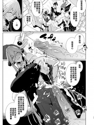 [めとろのーつ (つめとろ)] 紳士付きメイドのソフィーさん 9｜貼身女僕蘇菲 9 [中国翻訳] [無修正] [DL版]_34