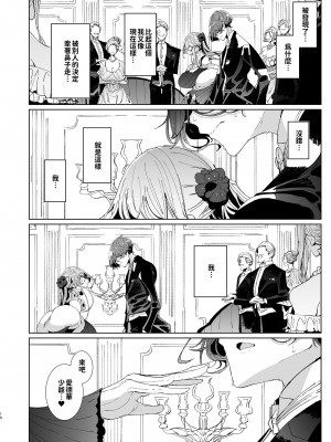 [めとろのーつ (つめとろ)] 紳士付きメイドのソフィーさん 9｜貼身女僕蘇菲 9 [中国翻訳] [無修正] [DL版]_11