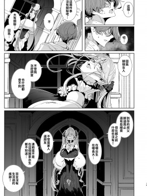 [めとろのーつ (つめとろ)] 紳士付きメイドのソフィーさん 9｜貼身女僕蘇菲 9 [中国翻訳] [無修正] [DL版]_20