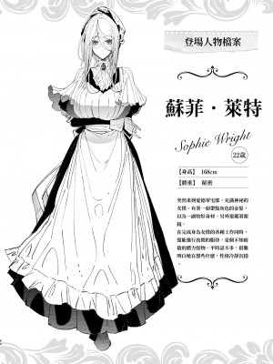 [めとろのーつ (つめとろ)] 紳士付きメイドのソフィーさん 9｜貼身女僕蘇菲 9 [中国翻訳] [無修正] [DL版]_65