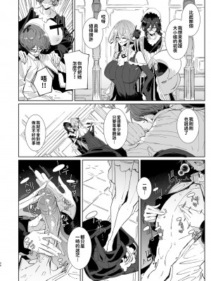 [めとろのーつ (つめとろ)] 紳士付きメイドのソフィーさん 9｜貼身女僕蘇菲 9 [中国翻訳] [無修正] [DL版]_47