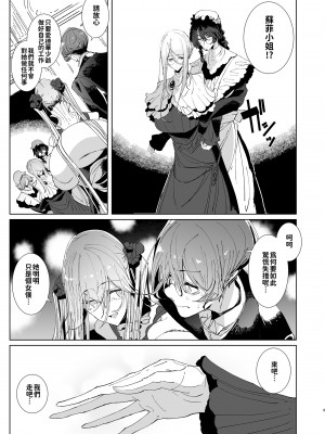 [めとろのーつ (つめとろ)] 紳士付きメイドのソフィーさん 9｜貼身女僕蘇菲 9 [中国翻訳] [無修正] [DL版]_10