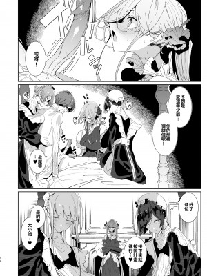 [めとろのーつ (つめとろ)] 紳士付きメイドのソフィーさん 9｜貼身女僕蘇菲 9 [中国翻訳] [無修正] [DL版]_25