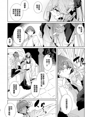 [めとろのーつ (つめとろ)] 紳士付きメイドのソフィーさん 9｜貼身女僕蘇菲 9 [中国翻訳] [無修正] [DL版]_21