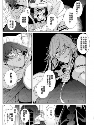 [めとろのーつ (つめとろ)] 紳士付きメイドのソフィーさん 9｜貼身女僕蘇菲 9 [中国翻訳] [無修正] [DL版]_46
