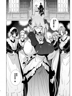 [めとろのーつ (つめとろ)] 紳士付きメイドのソフィーさん 9｜貼身女僕蘇菲 9 [中国翻訳] [無修正] [DL版]_07