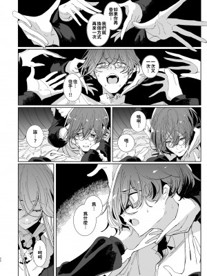 [めとろのーつ (つめとろ)] 紳士付きメイドのソフィーさん 9｜貼身女僕蘇菲 9 [中国翻訳] [無修正] [DL版]_23