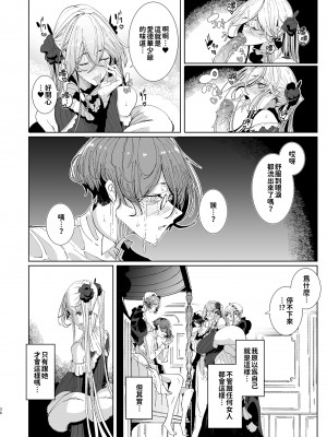 [めとろのーつ (つめとろ)] 紳士付きメイドのソフィーさん 9｜貼身女僕蘇菲 9 [中国翻訳] [無修正] [DL版]_37