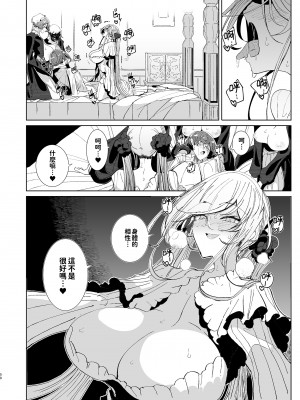 [めとろのーつ (つめとろ)] 紳士付きメイドのソフィーさん 9｜貼身女僕蘇菲 9 [中国翻訳] [無修正] [DL版]_51