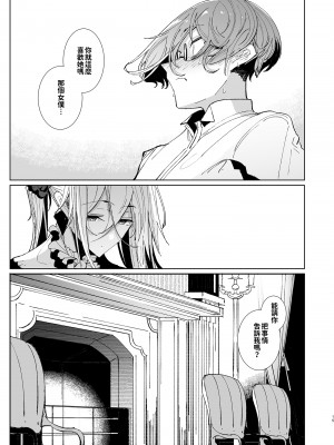 [めとろのーつ (つめとろ)] 紳士付きメイドのソフィーさん 9｜貼身女僕蘇菲 9 [中国翻訳] [無修正] [DL版]_16