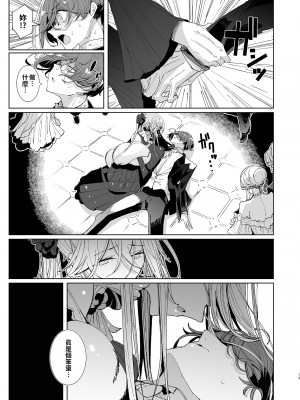 [めとろのーつ (つめとろ)] 紳士付きメイドのソフィーさん 9｜貼身女僕蘇菲 9 [中国翻訳] [無修正] [DL版]_14