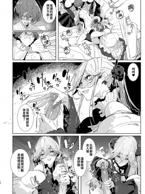 [めとろのーつ (つめとろ)] 紳士付きメイドのソフィーさん 9｜貼身女僕蘇菲 9 [中国翻訳] [無修正] [DL版]_41