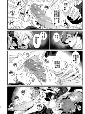 [めとろのーつ (つめとろ)] 紳士付きメイドのソフィーさん 9｜貼身女僕蘇菲 9 [中国翻訳] [無修正] [DL版]_31