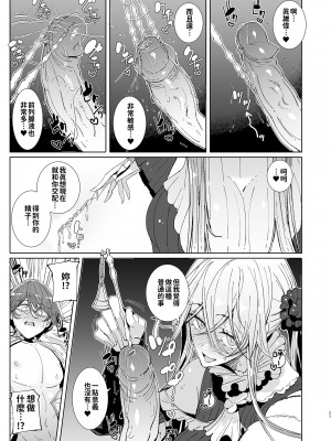 [めとろのーつ (つめとろ)] 紳士付きメイドのソフィーさん 9｜貼身女僕蘇菲 9 [中国翻訳] [無修正] [DL版]_28