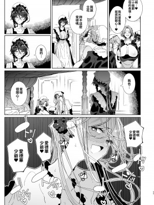 [めとろのーつ (つめとろ)] 紳士付きメイドのソフィーさん 9｜貼身女僕蘇菲 9 [中国翻訳] [無修正] [DL版]_56