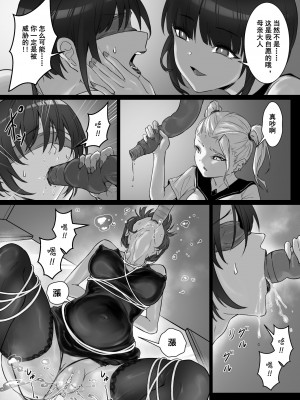 [pz屋台 (pz-x)] JKお嬢さまのリアル脱出ゲーム3—お母さん编｜JK大小姐的密室逃脱游戏--母亲编 [中国語]_17