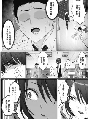 [pz屋台 (pz-x)] JKお嬢さまのリアル脱出ゲーム3—お母さん编｜JK大小姐的密室逃脱游戏--母亲编 [中国語]_05