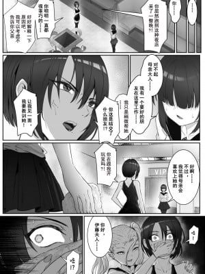 [pz屋台 (pz-x)] JKお嬢さまのリアル脱出ゲーム3—お母さん编｜JK大小姐的密室逃脱游戏--母亲编 [中国語]_06
