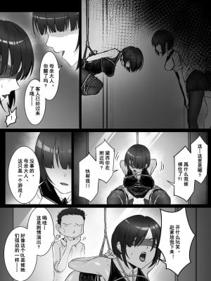 [pz屋台 (pz-x)] JKお嬢さまのリアル脱出ゲーム3—お母さん编｜JK大小姐的密室逃脱游戏--母亲编 [中国語]_10