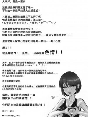 [pz屋台 (pz-x)] JKお嬢さまのリアル脱出ゲーム3—お母さん编｜JK大小姐的密室逃脱游戏--母亲编 [中国語]_49