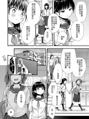 [御歯黒溝] 優等生のナイショ事 (COMIC LO 2023年12月号)｜優等生的小秘密 [中国翻訳] [DL版]_06