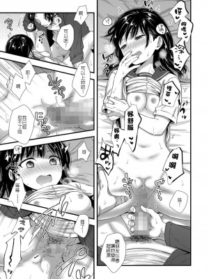 [御歯黒溝] 優等生のナイショ事 (COMIC LO 2023年12月号)｜優等生的小秘密 [中国翻訳] [DL版]_19