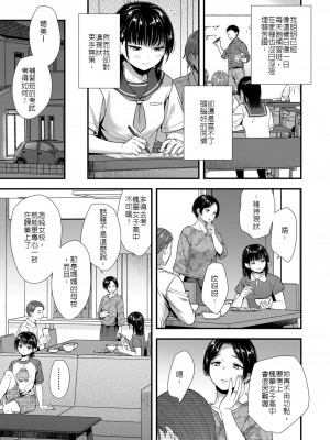 [御歯黒溝] 優等生のナイショ事 (COMIC LO 2023年12月号)｜優等生的小秘密 [中国翻訳] [DL版]_03