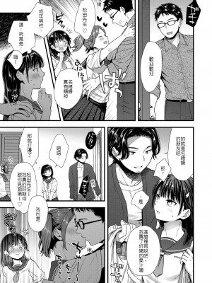 [御歯黒溝] 優等生のナイショ事 (COMIC LO 2023年12月号)｜優等生的小秘密 [中国翻訳] [DL版]_07
