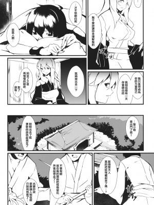 (例大祭10) [てつのおとしご (チロリアン)] Nuento (東方Project) [中国翻訳]_07