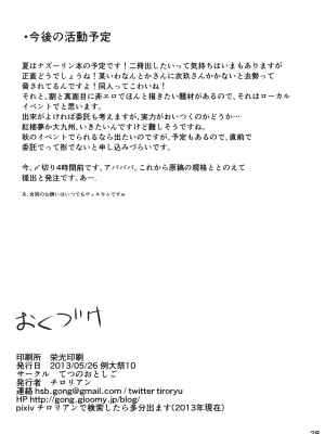 (例大祭10) [てつのおとしご (チロリアン)] Nuento (東方Project) [中国翻訳]_27