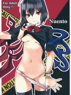 (例大祭10) [てつのおとしご (チロリアン)] Nuento (東方Project) [中国翻訳]