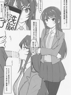 (C103) [玩具家電 (紅花)] 好き勝手されるバニガ先輩 (青春ブタ野郎はバニーガール先輩の夢を見ない)_02
