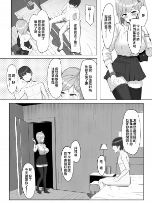 [あると10] 毎日ヤりに来るギャルと委員長 [中国翻訳]__013