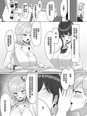 [あると10] 毎日ヤりに来るギャルと委員長 [中国翻訳]__015