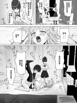 [あると10] 毎日ヤりに来るギャルと委員長 [中国翻訳]__020