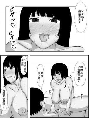 [パンプキン] 肉欲に溺れる母 1-3 [中国翻訳]_20_018