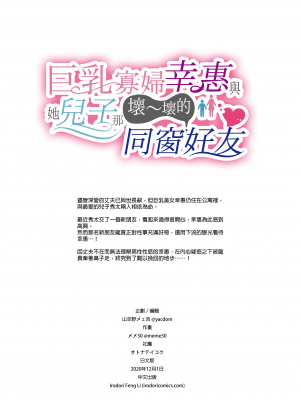 [オトナテイコク (メメ50)] 巨乳未亡人幸恵と息子のわる～いおともだち｜巨乳寡婦幸惠與她兒子那壞～壞的同窗好友 [中文] [無修正]_0002