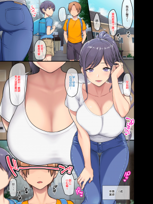 [オトナテイコク (メメ50)] 巨乳未亡人幸恵と息子のわる～いおともだち｜巨乳寡婦幸惠與她兒子那壞～壞的同窗好友 [中文] [無修正]_0004