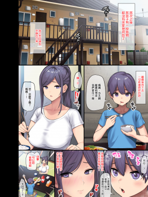 [オトナテイコク (メメ50)] 巨乳未亡人幸恵と息子のわる～いおともだち｜巨乳寡婦幸惠與她兒子那壞～壞的同窗好友 [中文] [無修正]_0029
