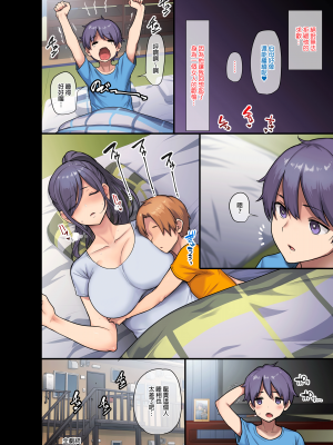 [オトナテイコク (メメ50)] 巨乳未亡人幸恵と息子のわる～いおともだち｜巨乳寡婦幸惠與她兒子那壞～壞的同窗好友 [中文] [無修正]_0041