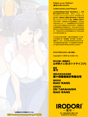 [オトナテイコク (メメ50)] 巨乳未亡人幸恵と息子のわる～いおともだち｜巨乳寡婦幸惠與她兒子那壞～壞的同窗好友 [中文] [無修正]_0042