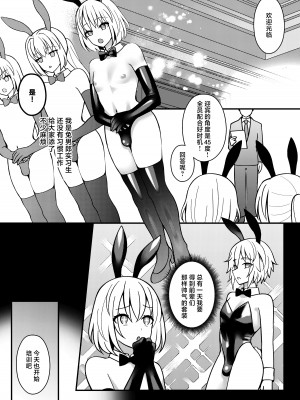 [ゆぴてえる (じょも)] バニーくん修行中! [中国翻訳] [DL版]_02