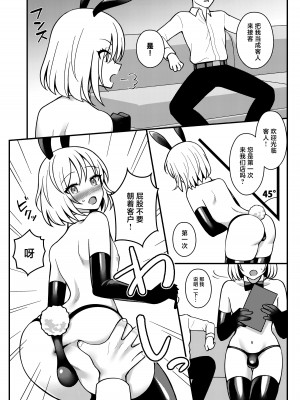 [ゆぴてえる (じょも)] バニーくん修行中! [中国翻訳] [DL版]_03