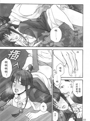(C83) [カーソル (サトー)] NARUMAYO R-18 (逆転裁判) [綾里春美]_33