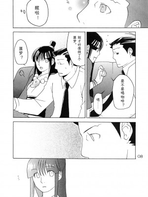 (C83) [カーソル (サトー)] NARUMAYO R-18 (逆転裁判) [綾里春美]_08