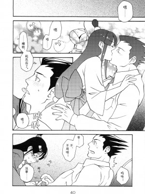 (C83) [カーソル (サトー)] NARUMAYO R-18 (逆転裁判) [綾里春美]_40