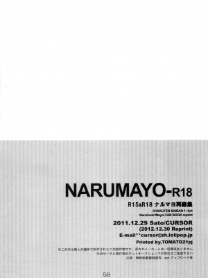 (C83) [カーソル (サトー)] NARUMAYO R-18 (逆転裁判) [綾里春美]_58