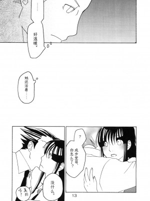 (C83) [カーソル (サトー)] NARUMAYO R-18 (逆転裁判) [綾里春美]_13